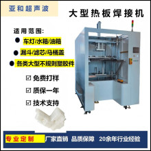 厂家直销大功率热板焊接机 汽车滤芯塑料盖板电池外壳热板熔接机