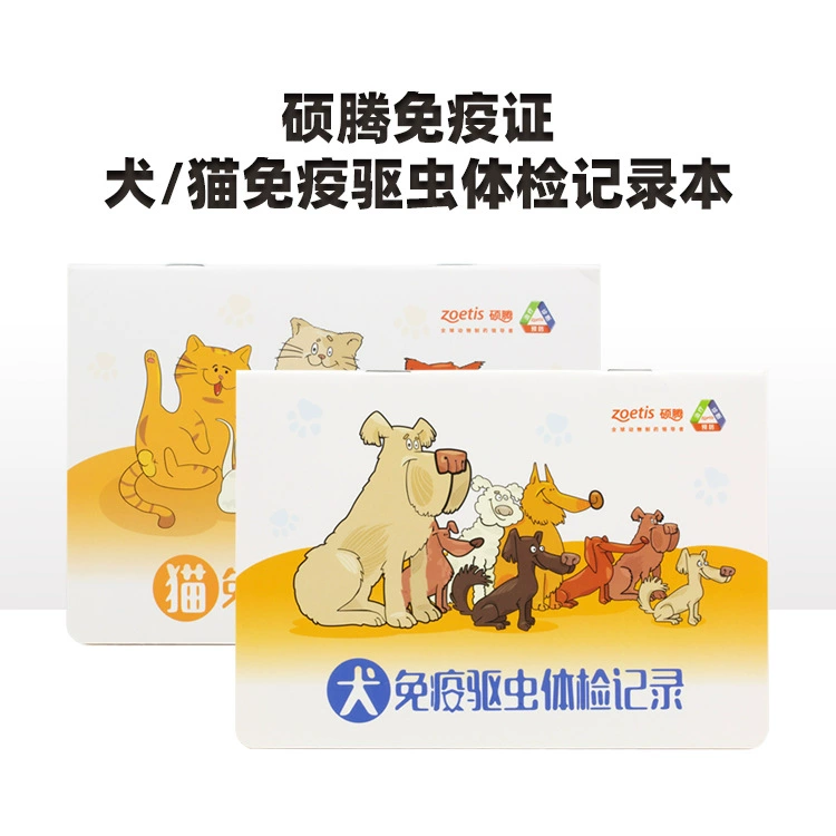 Американский Pfizer собак и кошек животных Иммунная карта vaccum эта прививка Дегельминтизации медицинская карта