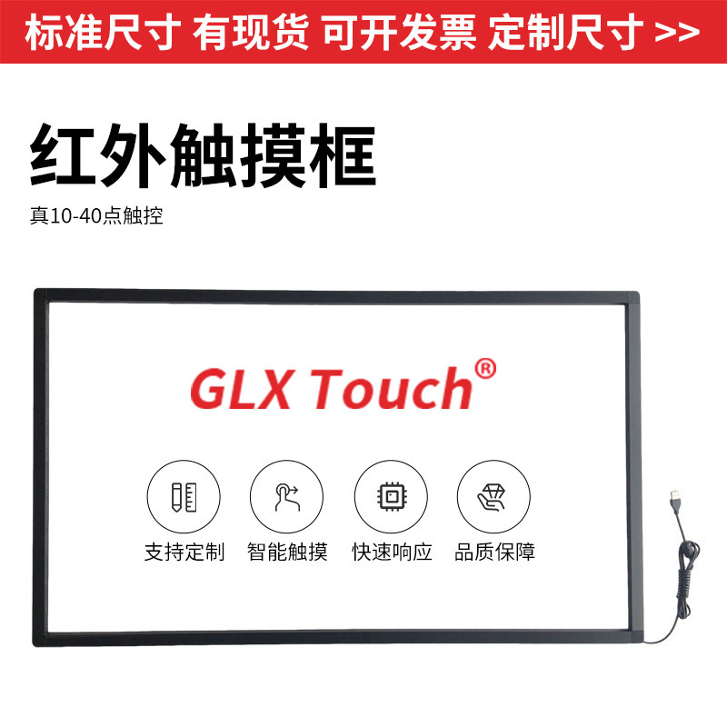 27-86inch Infrared touch frame 10/16/32/40 point touch query machine advertising machine infrared touch frame 27-86inch Infrared touch frame 10/16/32/40 point touch query machine advertising machine infrared touch frame