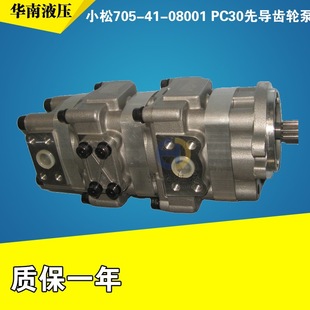 PC30 gear pump pilot pump hydraulic pump 705-41-08001 PC30 hydraulic pump accessories excavator accessories