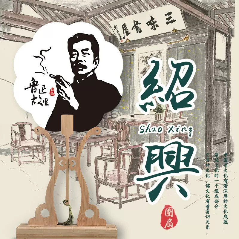 绍兴旅游景区团扇 鲁迅故里三味书屋国潮文创扇子 旅行纪念品扇子