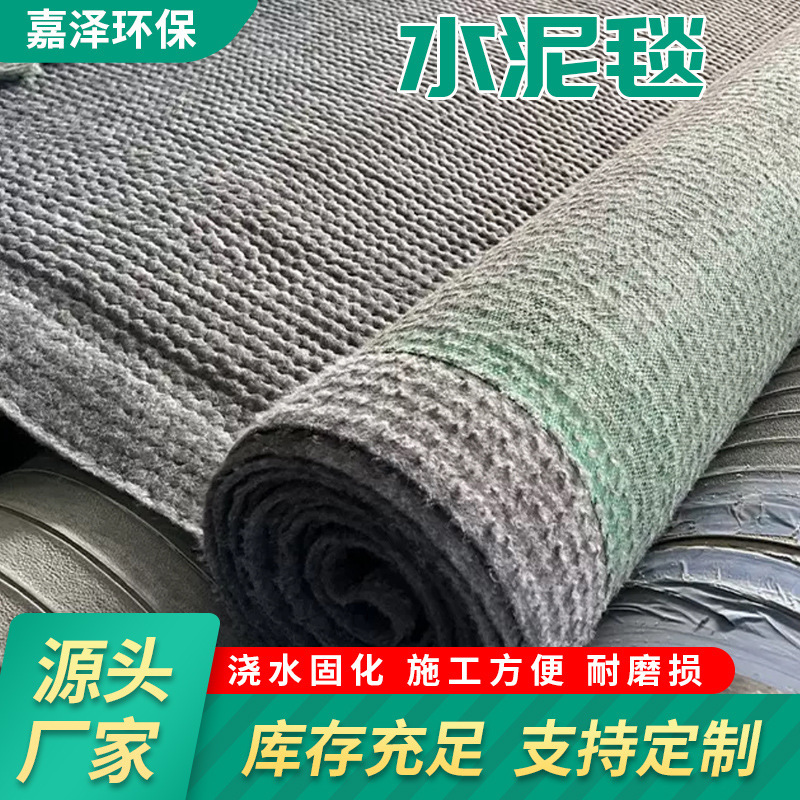 Yunnan Cement Blanket for Watering, Curing, and Hardening Road Surfaces, Concrete Blanket for Water Channels, Rivers, and Fish Ponds, Slope Protection Blanket Manufacturer, Waterproof