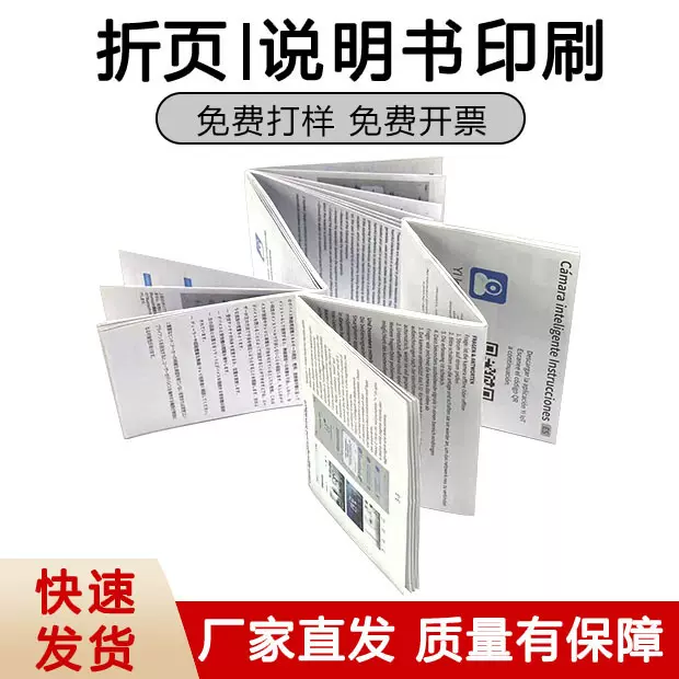 定制衣柜折页说明书机械折页说明书医疗器械折页说明等款式可选