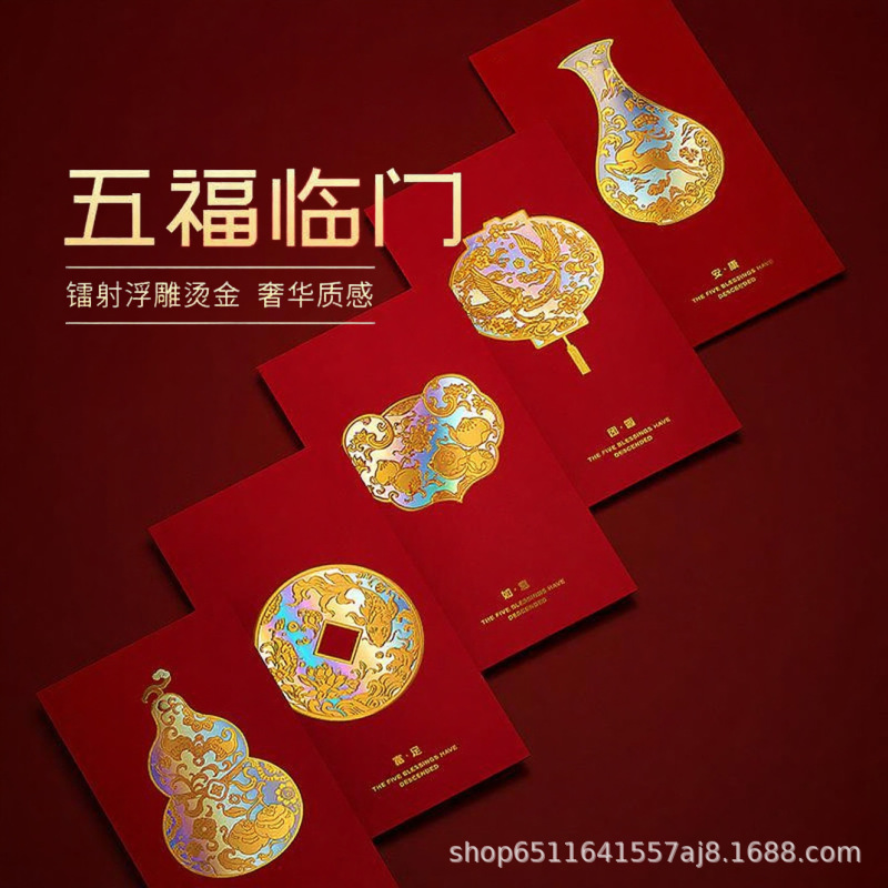 2026马年高端红包创意贺岁企业加logo红包袋春节烫金利是封个性|undefined