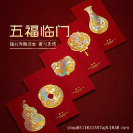 2026马年高端红包创意贺岁企业加logo红包袋春节烫金利是封个性