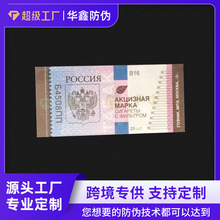 跨境油墨光变底纹凹凸手感液晶蓝光隐形防盗真品防伪标签