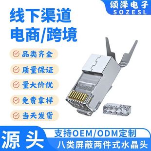 Songze Manufacturer Supplies 10 Gigabit Category 8 Shielded Two-Piece Crystal Head Connectors, Category 7 Shielded Cat7Ftp Category 7 Crystal Head Connectors