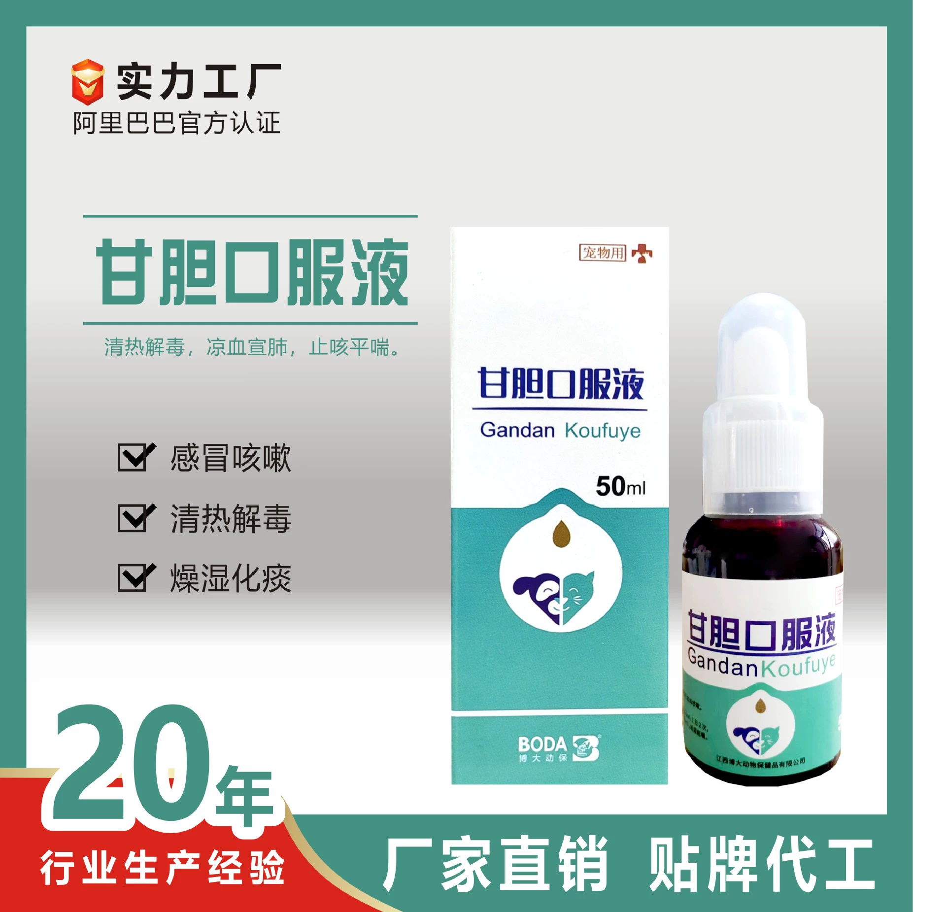 Бо большой ход защита фабрика ПЭТ Ган оральная жидкость холодный кашель насморк гнездо кашель Оптовая обработка OEM на заказ