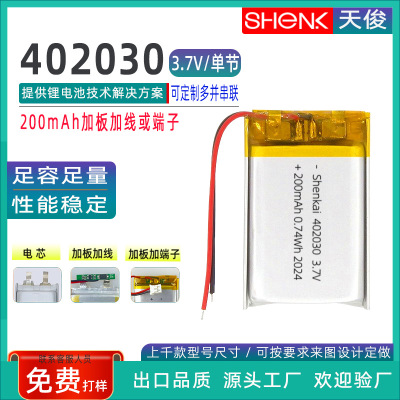 直销A品352126 402030加板加线导航仪头戴式耳机3.7V聚合物锂电池