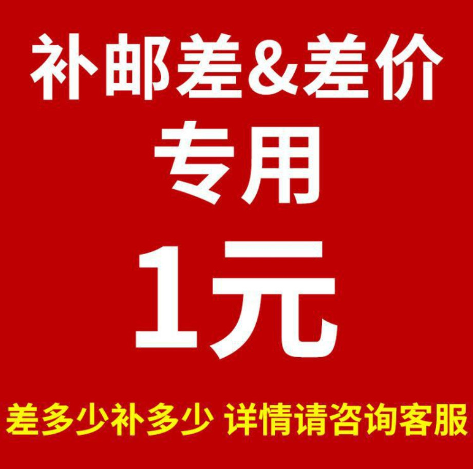 快递物流运费补差链接 邮费补拍 补换货运费差价