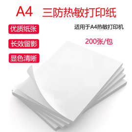 A4热敏纸官方打印纸喵喵机错题打印机专用纸热敏打印纸手写速干纸