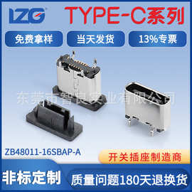 USB TYPE-C母座立式沉板16Pin数据接口5A厂家LZG带防护胶头连接器