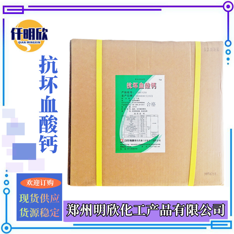 抗坏血酸钙_明欣新背景图2.1