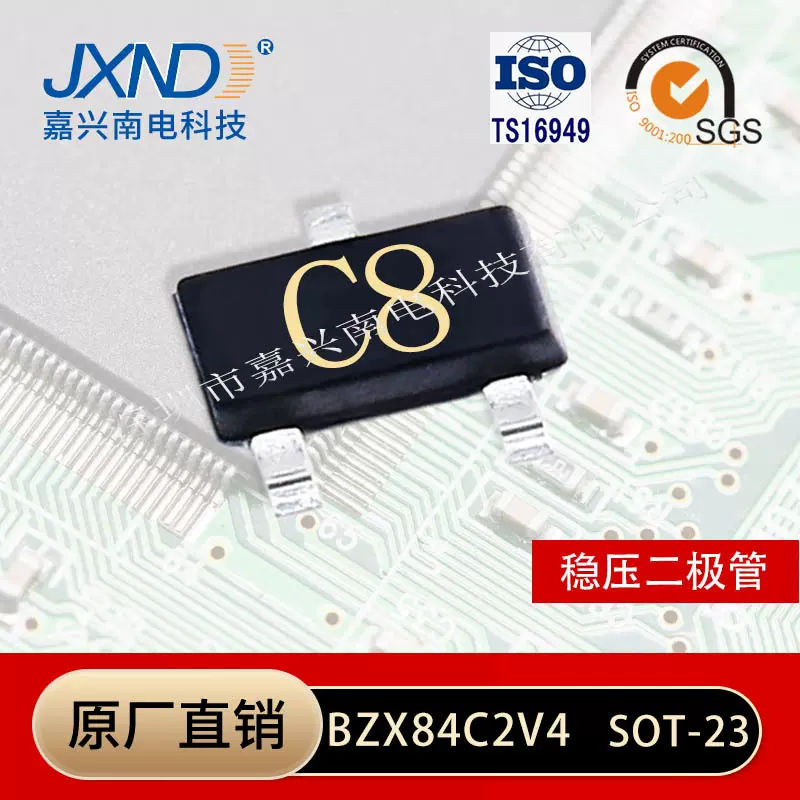 BZX84C2V4 稳压二极管 贴片SOD-23封装 2.4V嘉兴南电JXND源头工厂