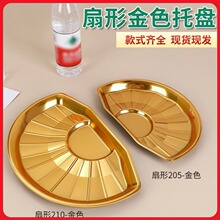 一次性金色扇形生鲜托盘肉片打包盒ET商超同款托盘外卖盒