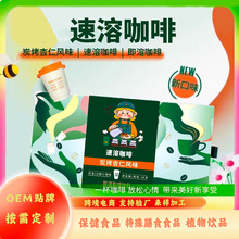 速溶咖啡定制桂花龙井茉莉绿茶炭烤杏仁柑橘即溶咖啡饮料2g胶囊杯