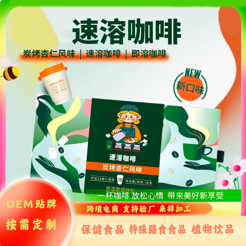 速溶咖啡定制桂花龙井茉莉绿茶炭烤杏仁柑橘即溶咖啡饮料2g胶囊杯