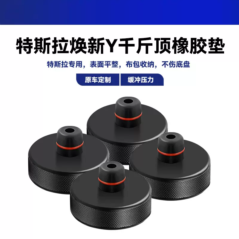 适用特斯拉modely焕新版千斤顶垫橡胶补换胎保护垫tesla3配件