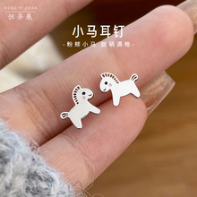 2026本命年新款mini小马耳钉立体个性精致时尚动物生肖马年耳饰