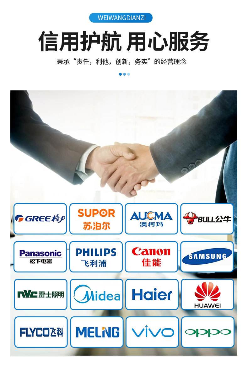 威旺电子详情页_05