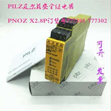 �¹�ԭװPILZƤ���Ȱ�ȫ�̵���PNOZ X2.8P������777301 777302