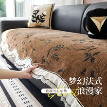 法式轻奢沙发垫四季通用异形裙边雪尼尔固定防滑一片式皮沙发坐垫