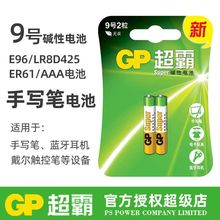 GP超霸鹼性9號25A電池aaaa華為平板微軟手寫筆電池戴爾微軟surfac