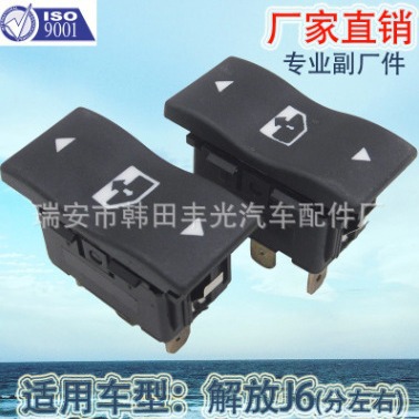 适用于解放J6 J6L J6M J6P玻璃升降器开关电动门窗开关