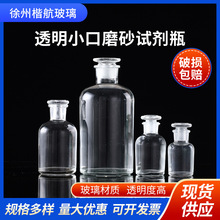 实验室磨砂口密封样品瓶250ml500ml1000ml透明小口玻璃试剂瓶