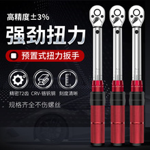 扭力扳手可调式扭矩扳手高精度公斤扳手机械扳手汽修工具力矩扳手