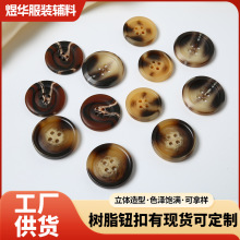 高档树脂钮扣大衣衬衫咖色棒花纽扣四眼复古哑光花纹扣子服装辅料
