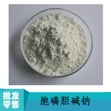 ���׵�����98% Citicoline Sodium �����׵�����ԭ�ϣ�cas33818-1