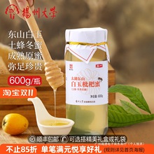 扬州大学苏州东山枇杷蜜纯正天然白玉儿童冬蜜成熟土蜂蜜孕妇蜂蜜
