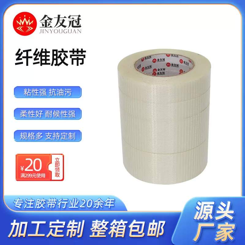 网格玻璃纤维胶带 临时固定封箱打包锂电池捆绑条纹纤维胶带