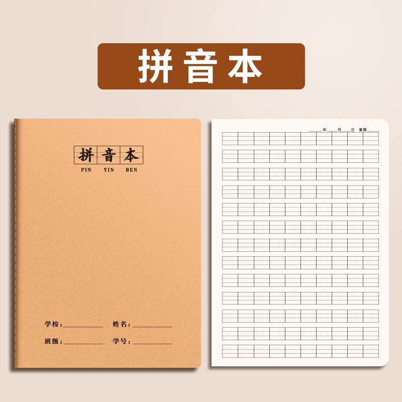 牛革紙の宿題帳、厚め16k、学生用、中国語、数学、英語の科目練習帳、ノート、卸売|undefined