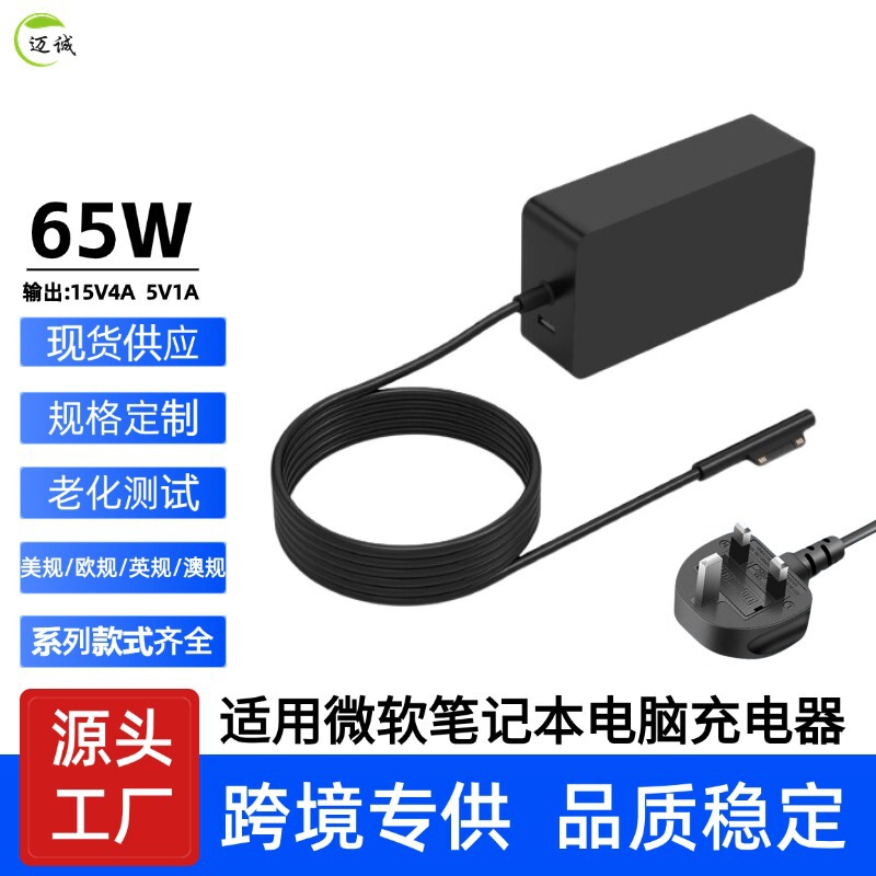 65W Suitable for Microsoft Surface Pro3/4/5 Tablet Charger Laptop Power Adapter