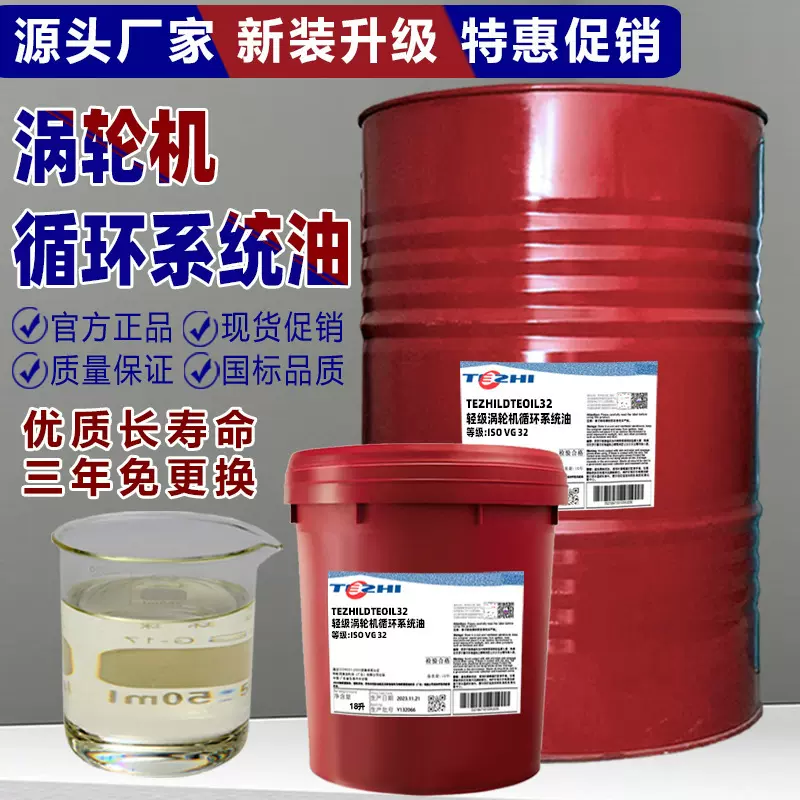 【新装正品】DTE32涡轮机循环系统油46 68号透平油汽轮机专用油