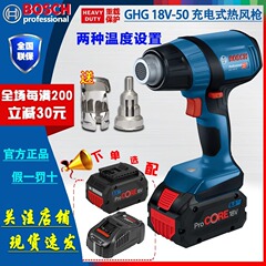 博世（BOSCH）GHG 18V-50 锂电热风枪两档可调灵活易携热风枪