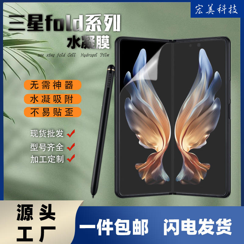Suitable for Samsung Z Fold5/4/3/2 Full Screen Mobile Phone Hydrogel Film Tpu Self-Healing Positioning Sticker Foldableing Screen Film