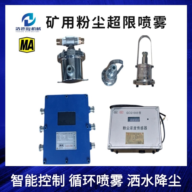 矿用全自动洒水降尘装置 ZP127无线巷道红外热释感应喷雾除尘