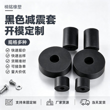 黑色橡胶减震套缓冲降噪防震胶套机械设备弹性减震护套橡胶减震套