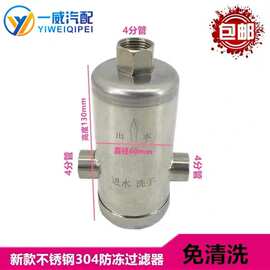 汽车淋水器配件刹车滴水管过滤器水箱过滤网不锈钢防冻淋水过滤器