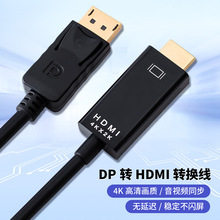 大dp转HDMI线 4K电视电脑显示器连接线 迷你dp转HDMI线高清视频线
