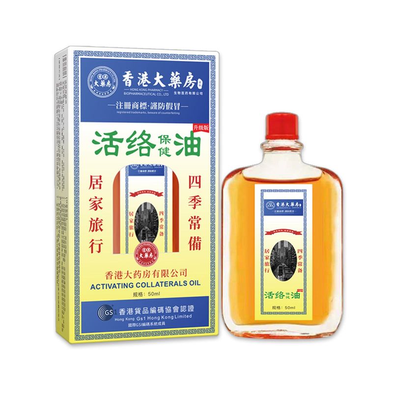 现货香港大药房活络油正品官方三七田白花油红花腰椎肩颈手腕膝盖|undefined