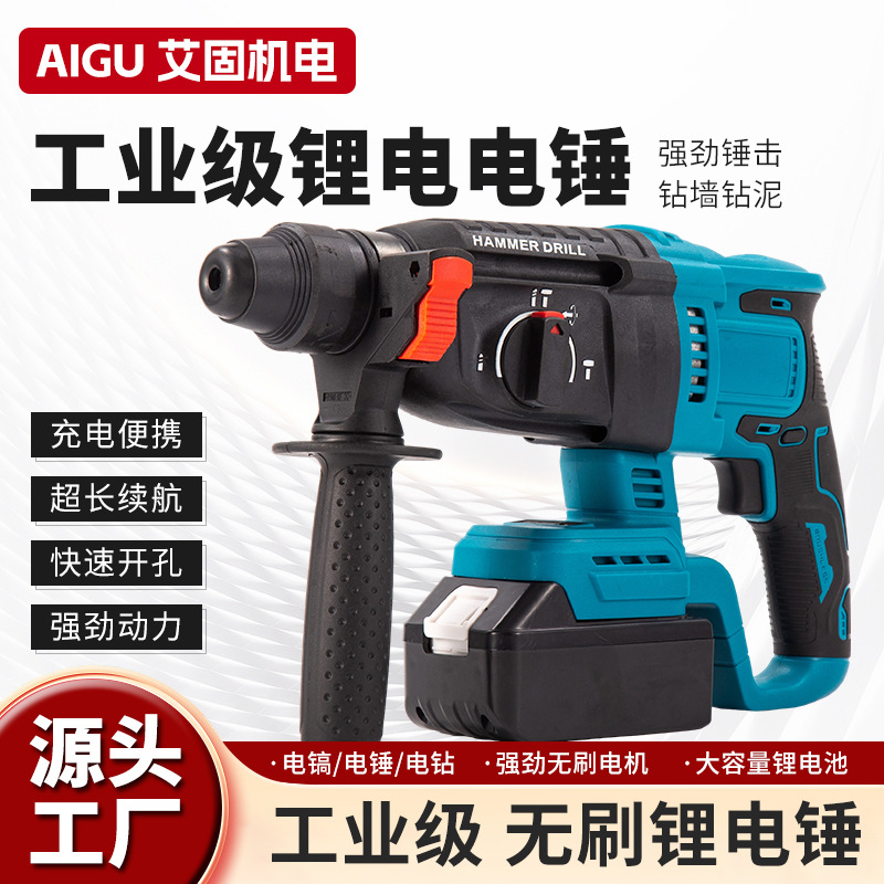 批发无刷充电电锤锂电冲击钻混凝土无线重型方柄电锤电镐电钻双用