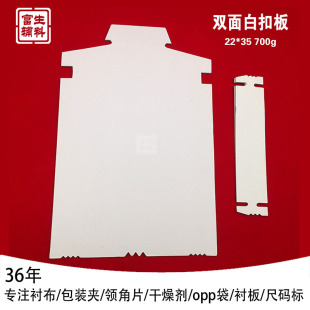 Fusheng Clothing Accessories 700g 22*35 Double-Sided White Button Board Shirt Top Lining Cardboard Paper Card Wholesale