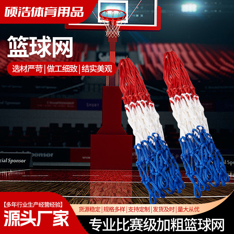 外国貿易クロスボーダーバスケットボールネット試合専用標準バスケットボールネット太字トレーニング試合バスケットボール枠ネット|undefined