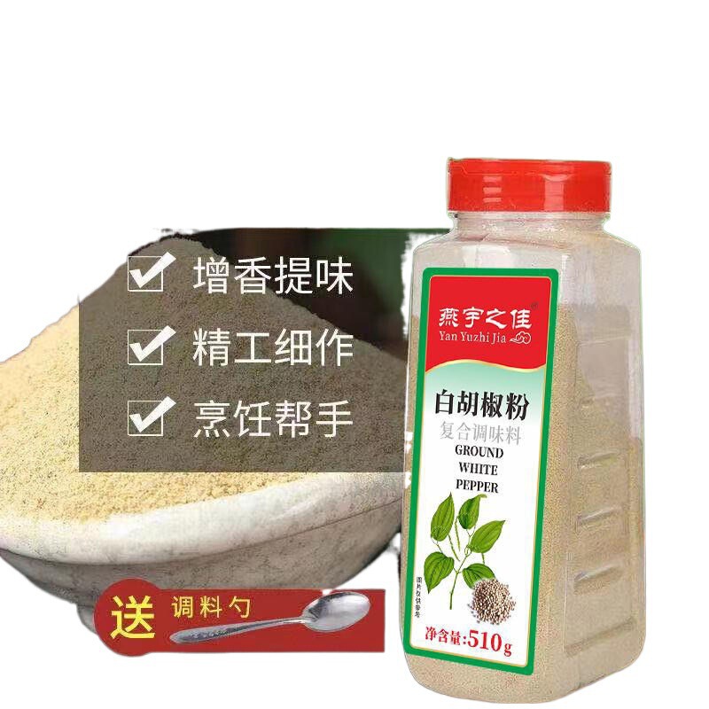 送勺子白胡椒粉海南胡椒粉现磨批发胡椒粉烧烤腌撒农家煲汤烧菜|undefined
