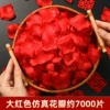 [Big red] About 7,000 simulated petals