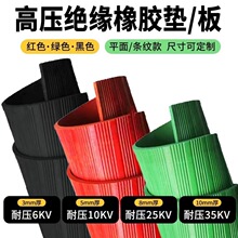高压绝缘垫 配电房绝缘板橡胶垫 3/5/8/10mm 配电室35kv胶皮地毯